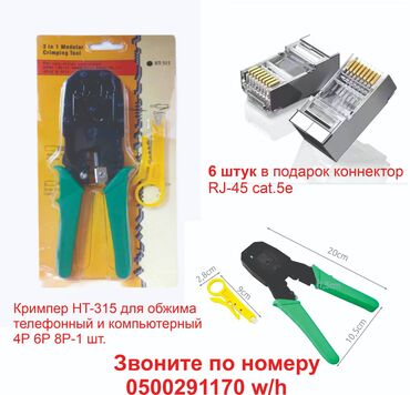 сервера: ✅Обжимной инструмент RJ45, плоскогубцы для зачистки кабеля Cat5 Cat6a