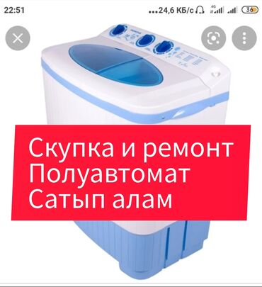 купить стиральную машину автомат в рассрочку: Сатып аламкуплю рабочий и не рабочий автомат полуавтомат