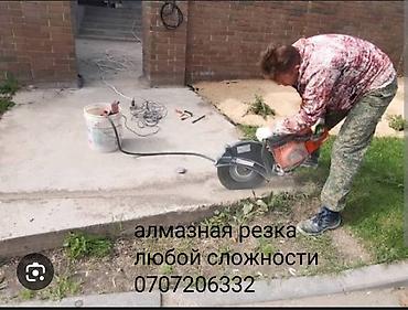 Курулуш жана оңдоо кызматтары: Алмазная резка любой сложности. Профессиональная резка бетона — 1