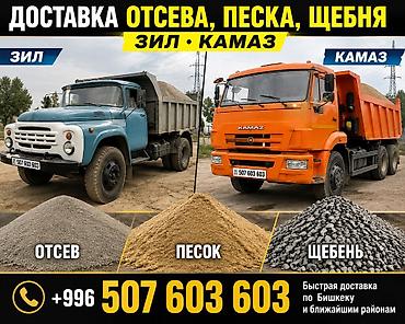 писок: Песок с доставкой — ЗИЛ, КамАЗ Доставим качественный песок по всему — 1