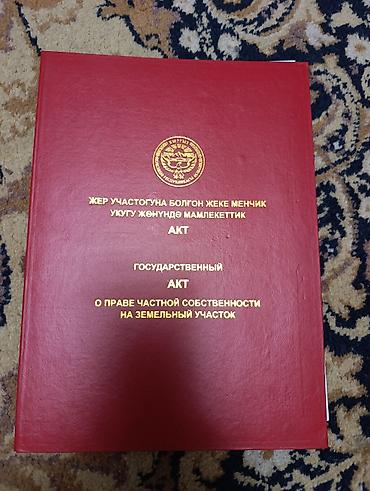 5 соток, Для строительства, Красная книга