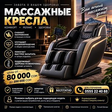 arm: Массажное кресло, Новый, В рассрочку, Самовывоз, Бесплатная доставка, Платная доставка, цвет - Черный — 1