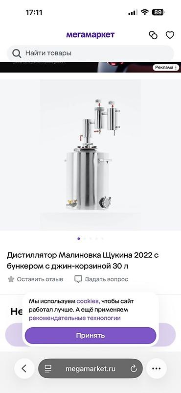 дистиллятор: Дистиллятор «Малиновка Щукина 2022» с бункером и джин-корзиной, объем — 3