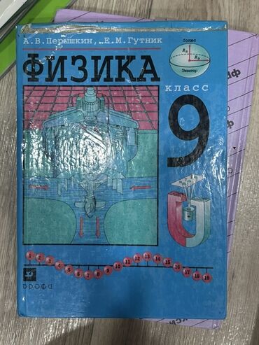 математика 2 класс 2 часть моро красная книга: Учебник физики для 9 класса, написанный А.В. Перышкиным и Е.М