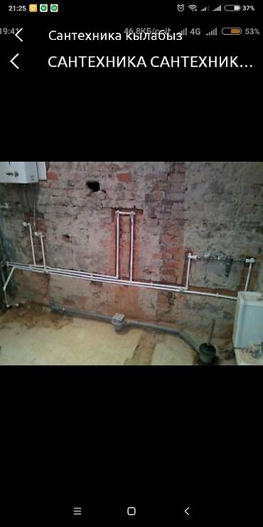 Ремонт сантехники: Ремонт сантехники Больше 6 лет опыта — 8