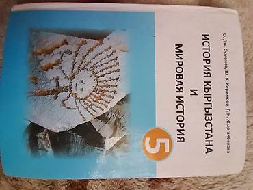 Другие книги и журналы: За 400 сом !!!! Срочнооо продаю книги за 5класс. и математика 1класс — 7
