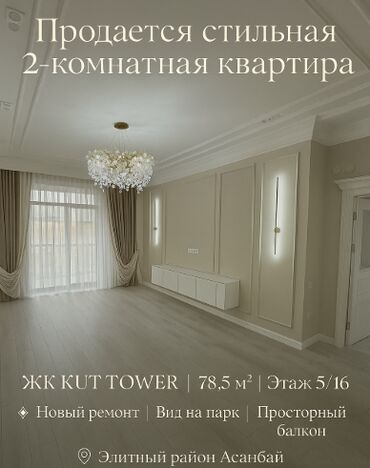 орто сай рынок квартира: 2 комнаты, 78 м², Элитка, 5 этаж, Евроремонт