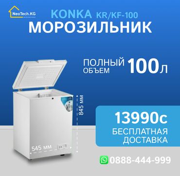 кондиционер для комнат: Морозильник, Новый, Бесплатная доставка