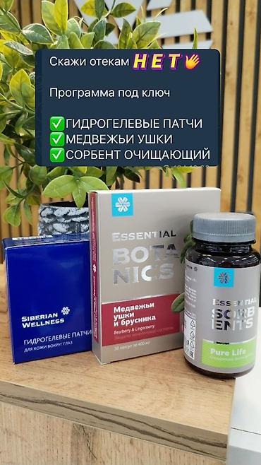 здорое питание: Подборка продукции Siberian Wellness / Essential: минералы, витамины — 2