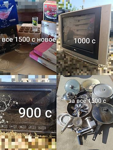 таймеры: Набор бытовой техники и посуды. 1) Набор посуды/стекла — «все 1500 с — 1