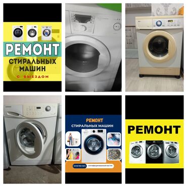 ремонт сигвей: Ремонт стиральных машин с выездом - Диагностика и ремонт стиралок