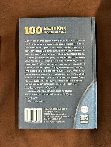Коран и исламская литература: Исламские книги Религиозная литература 1. Рияд ассалихин 3500 за — 3