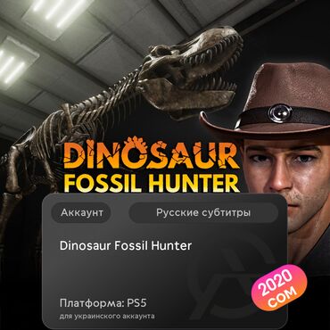 bloodborn: ЗАГРУЗКА ИГРЫ: Dinosaur Fossil Hunter (PS5)