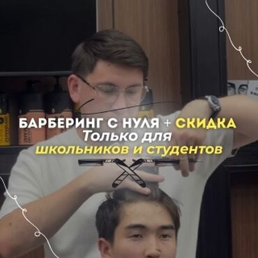 взять машину на месяц в аренду: Обучение барберингу с нуля в Бишкеке — за 1 месяц! 🔹 Преподаёт