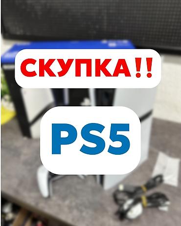 скупка sony: Скупка!!Выкуп!!24/7⌛️⌛️ — 1
