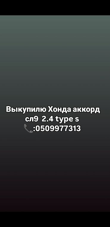 хонда аккорд 6 поколения: Honda Accord: 2006 г., 2.4 л, Механика, Бензин, Седан