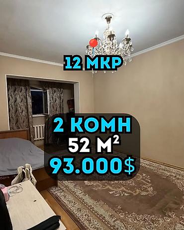 2 комнаты, 52 м², 12 мкр 106 серия, 9 этаж, Косметический ремонт