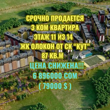 продажа квартир в бишкеке без посредников 2017: 3 бөлмө, 87 кв. м, Элитка, 11 кабат, Евроремонт
