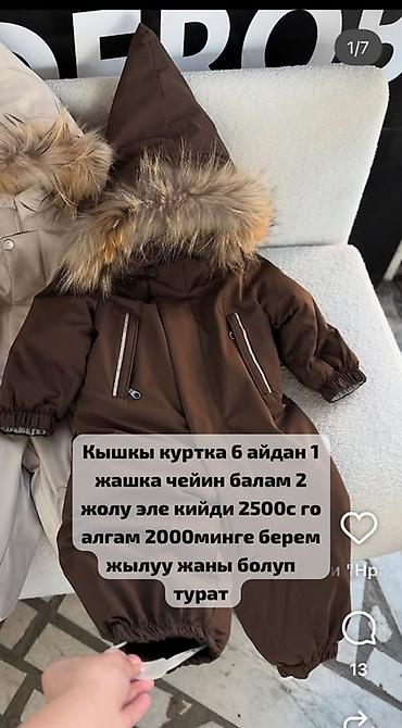 лыжный форма: Детский зимний комбинезон с капюшоном и опушкой - Возраст — 1