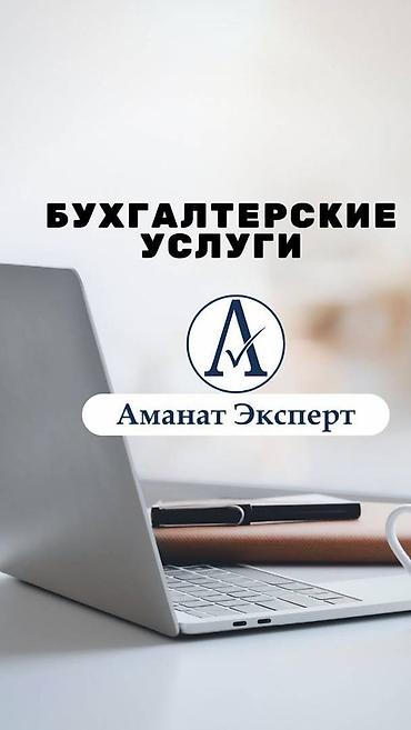 account: Бухгалтерские услуги | Подготовка налоговой отчетности, Сдача налоговой отчетности, Регистрация юридических лиц — 1