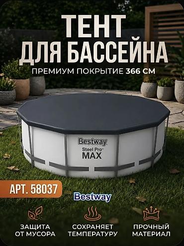 intex 2 44 x 76: Тент для бассейна Bestway 366 см, круглый (модель 58037) Назначение — 1