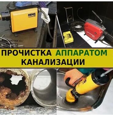 монтаж газа в частном доме: 24/7 Прочистка канализации удаление засоров в квартире, частный дом