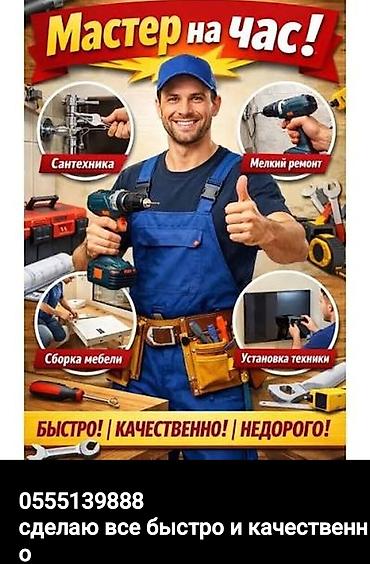 швея утюк: Мелкосрочные работы, Муж на час — 1
