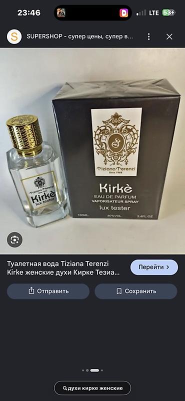 Парфюмерия: Tiziana Terenzi Kirke — парфюмированная вода (Eau de Parfum) в формате — 1