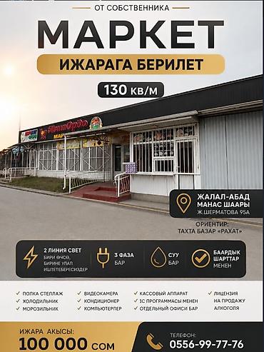 бутики сдаю: Магазин, Отдельностоящий магазин, 130 м² Действующий, С оборудованием, С ремонтом, Water сommunications, Electricity сommunications, Отдельный вход, 1 линия, Комната для персонала — 3