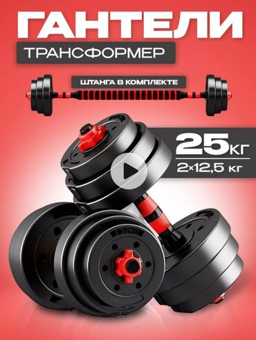 набор гантель в чемодане flexter 50кг: 🔥 . Гантели-разборные + штанга 3-в-1! 5+5=10кг 1500