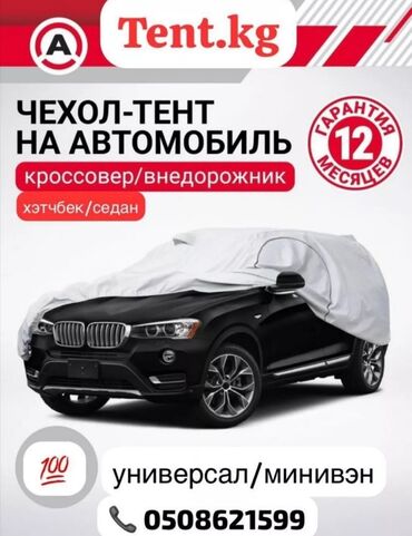 Тенты: Универсальный тент Для легковых авто, Новый, Бесплатная доставка — 12