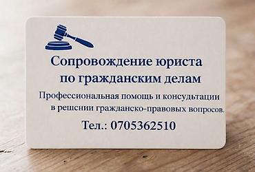 адвокат по земельным делам: Юридические услуги | Гражданское право | Консультация — 1