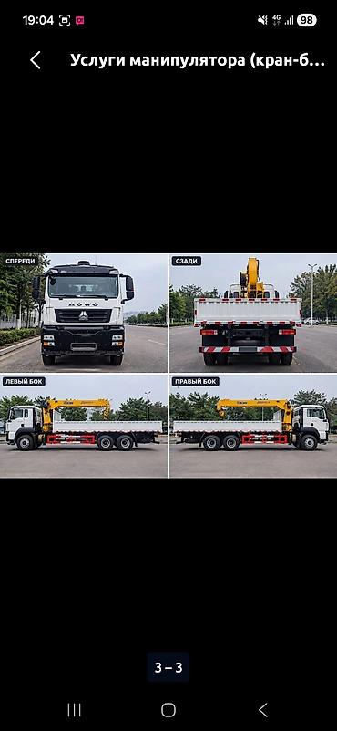 автокран работа: Услуги манипулятора (кран-борта) - Грузовой автомобиль с — 1
