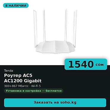 Роутер Tenda AC5 — двухдиапазонный Gigabit Wi-Fi роутер AC1200