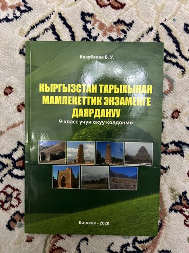 книги история: Книжка для подготовки к экзаменам по истории кыргызстана