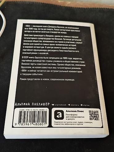 1984 kitab: Məhsul: Kitab – “1984” (Джордж Оруэлл), rus dilində yeni tərcümə — 2