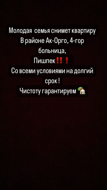 ищю квартиру с подселением в бишкеке: 2 комнаты, 60 м², С мебелью