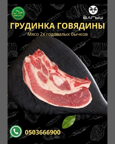 Мясо: Баранина : До 1 кг, 1 кг, 2 кг, Самовывоз, Бесплатная доставка, Платная доставка — 14