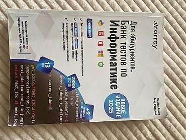 Школьные учебники: Nəzərdə tutulan məhsul: Yeni kitab Məhsul təsviri: – “İnformatika — 1