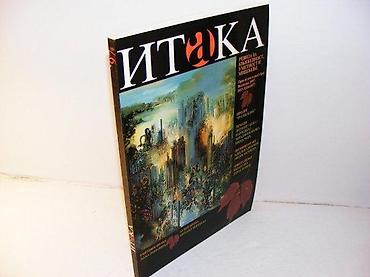 pinpointer prodaja: Itaka - prvi i poslednji broj - 1997. Itaka revija za književnost — 1