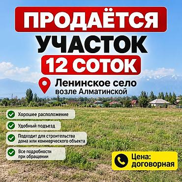 на продажу: 12 соток, Для бизнеса, Красная книга — 1