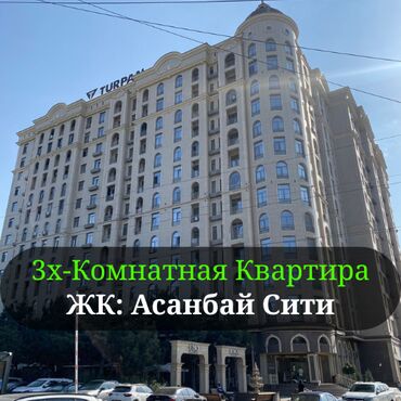 куплю квартиру асанбай: 3 комнаты, 127 м², Элитка, 4 этаж, Евроремонт