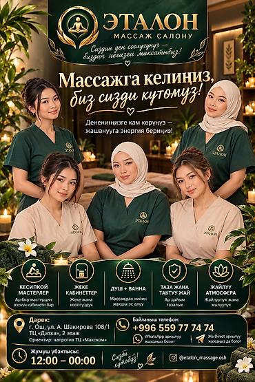 сауна бишкек: SPA-салон | Массаж — 3