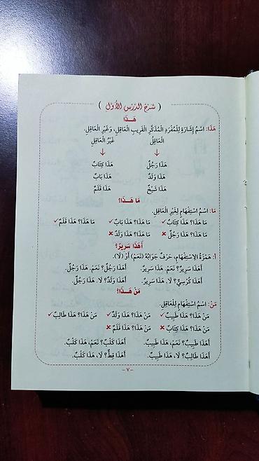 кут строй тундук 1: Учебник арабского языка «الجمع بين دروس اللغة العربية وشرح دروس اللغة — 3