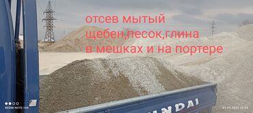 мешок мешки: Эленген шагыл, Пайдубал үчүн, Дүңүнөн, Чекене, Портер