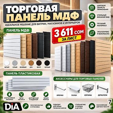 полки белые: Торговая панель с пазами для крючков, МДФ и пластик В ассортименте — 7