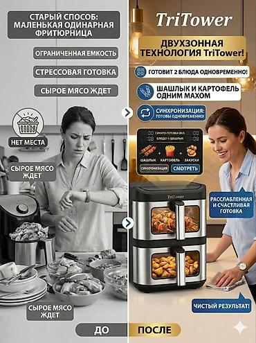 tritower: Двухсекционная аэрофритюрница TriTower TT-KA8110 - Общая емкость 11 — 4