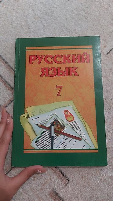 Rus dili: Rus dili 7-ci sinif, 2018 il — 1