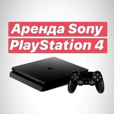 аренда компютера: ПРОКАТ ПС 4 Каракол :FC25,UFC4,need for speed payback (гонки),mortal