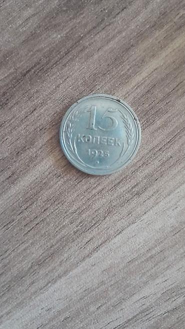 Монеты: Sovet dövrünə aid gumus kolleksiya sikkələri - 10 kopeek, 1923 – — 5